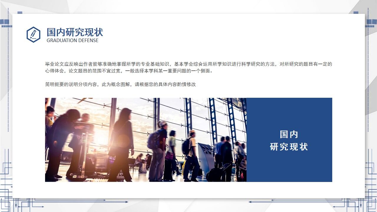 图片[7]-创意蓝色毕业答辩毕业论文开题报告PPT模板—免费分享好看实用的毕业答辩PPT-叨客学习资料网
