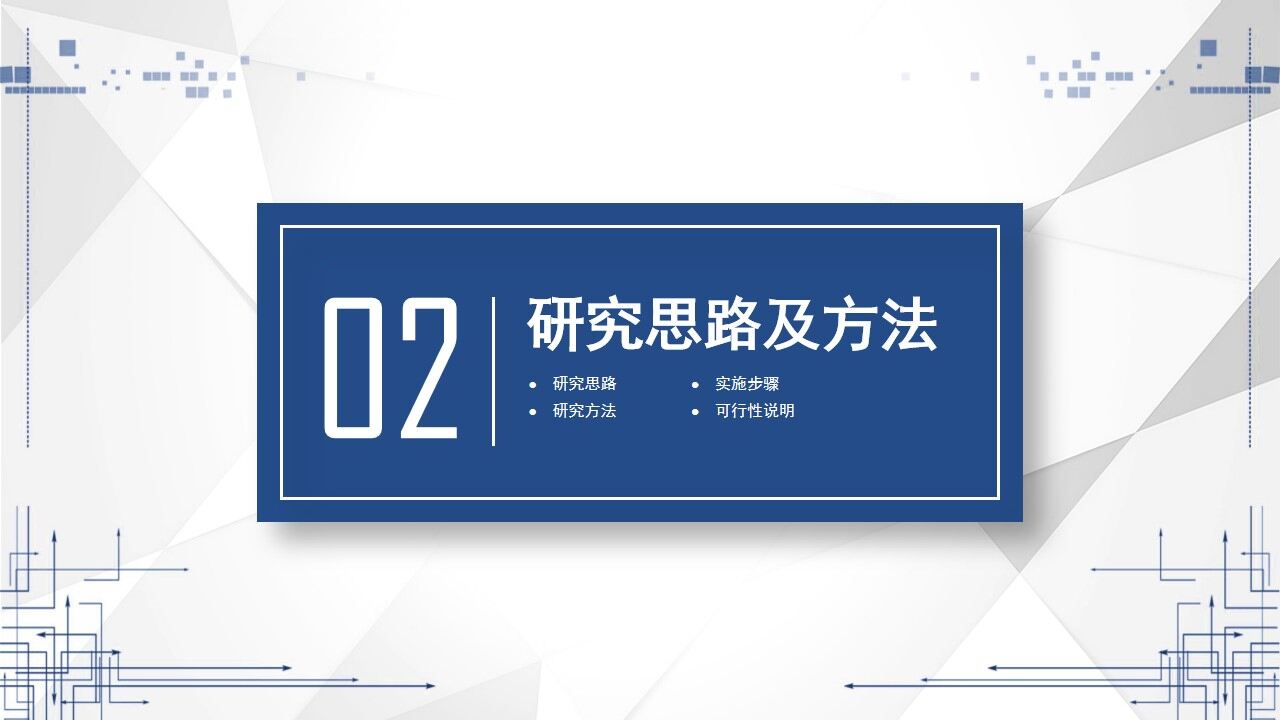 图片[11]-创意蓝色毕业答辩毕业论文开题报告PPT模板—免费分享好看实用的毕业答辩PPT-叨客学习资料网