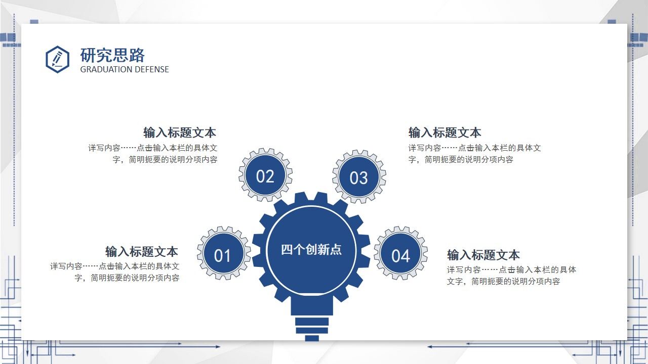图片[10]-创意蓝色毕业答辩毕业论文开题报告PPT模板—免费分享好看实用的毕业答辩PPT-叨客学习资料网