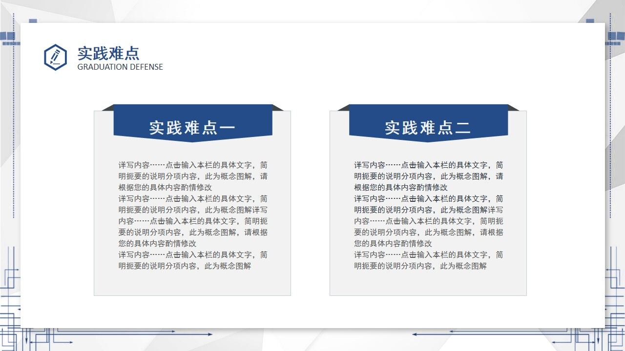 图片[17]-创意蓝色毕业答辩毕业论文开题报告PPT模板—免费分享好看实用的毕业答辩PPT-叨客学习资料网