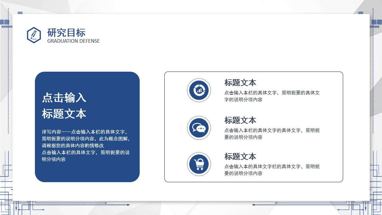 图片[22]-创意蓝色毕业答辩毕业论文开题报告PPT模板—免费分享好看实用的毕业答辩PPT-叨客学习资料网