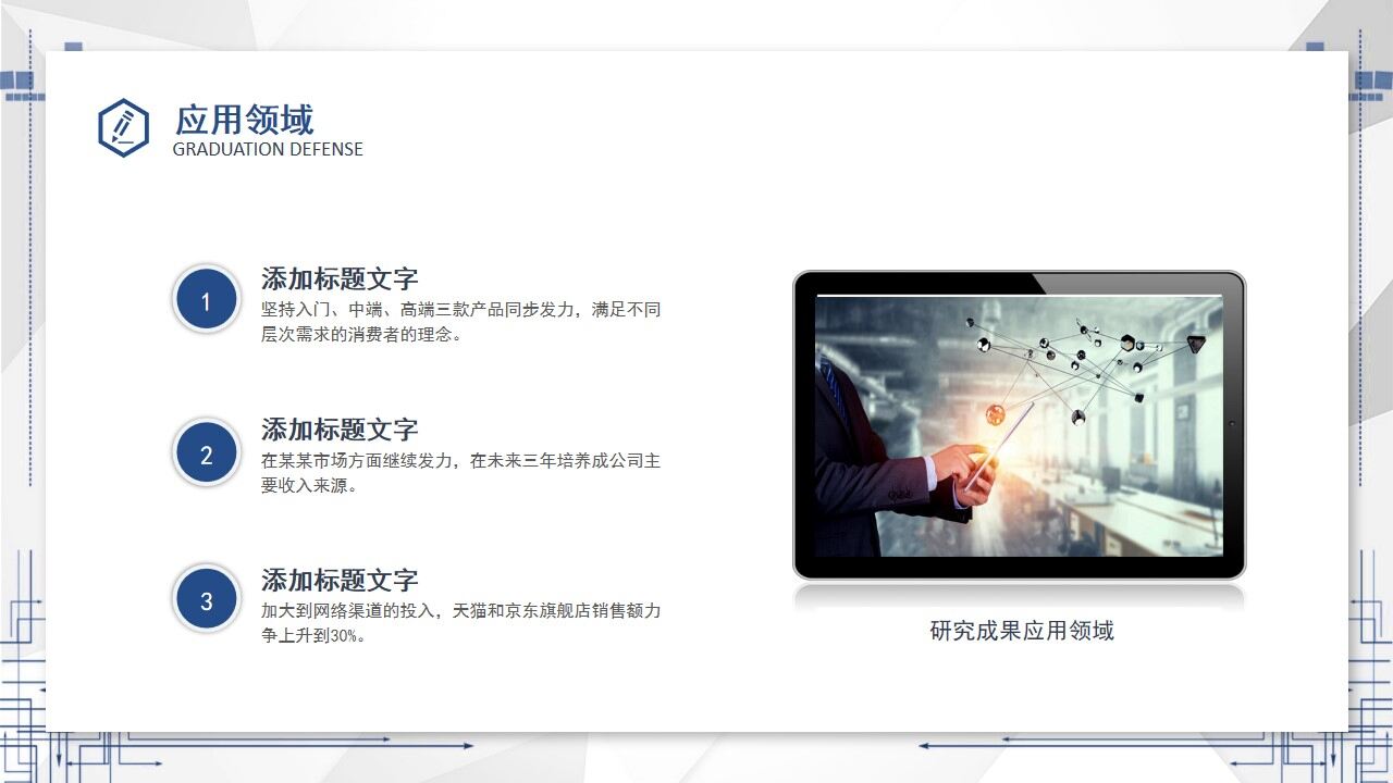 图片[24]-创意蓝色毕业答辩毕业论文开题报告PPT模板—免费分享好看实用的毕业答辩PPT-叨客学习资料网