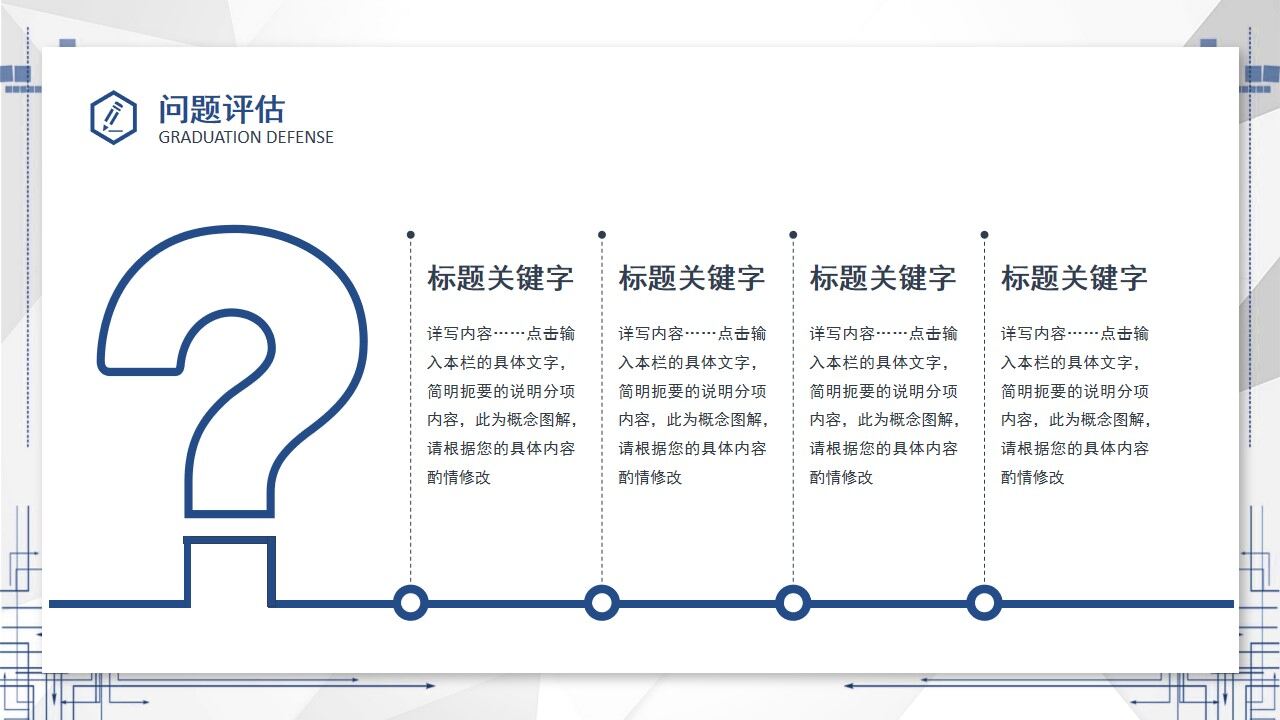 图片[27]-创意蓝色毕业答辩毕业论文开题报告PPT模板—免费分享好看实用的毕业答辩PPT-叨客学习资料网