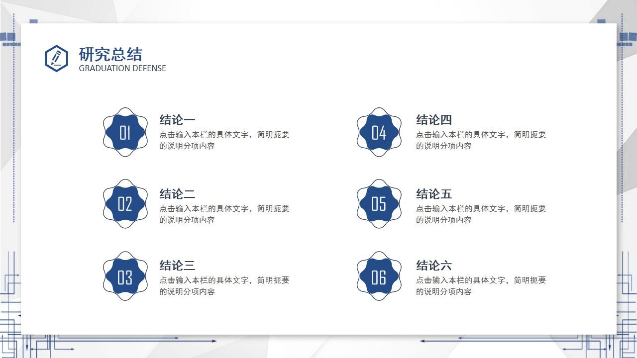 图片[28]-创意蓝色毕业答辩毕业论文开题报告PPT模板—免费分享好看实用的毕业答辩PPT-叨客学习资料网