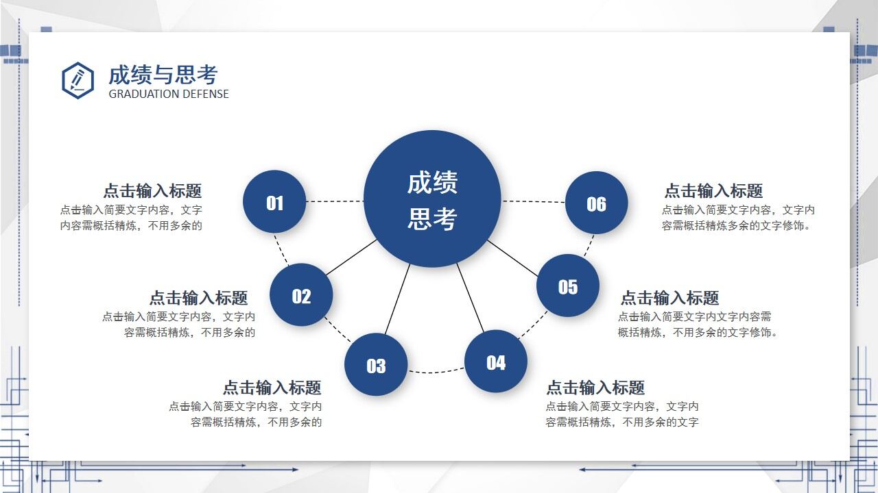 图片[32]-创意蓝色毕业答辩毕业论文开题报告PPT模板—免费分享好看实用的毕业答辩PPT-叨客学习资料网