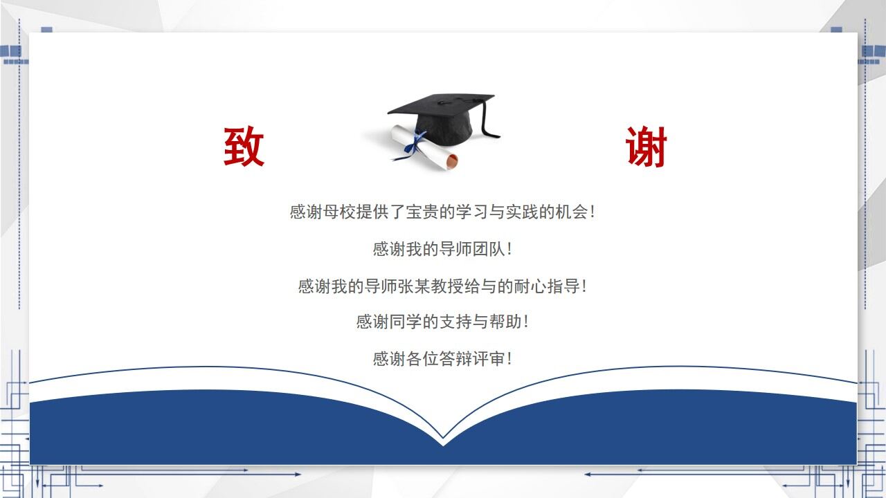 图片[34]-创意蓝色毕业答辩毕业论文开题报告PPT模板—免费分享好看实用的毕业答辩PPT-叨客学习资料网