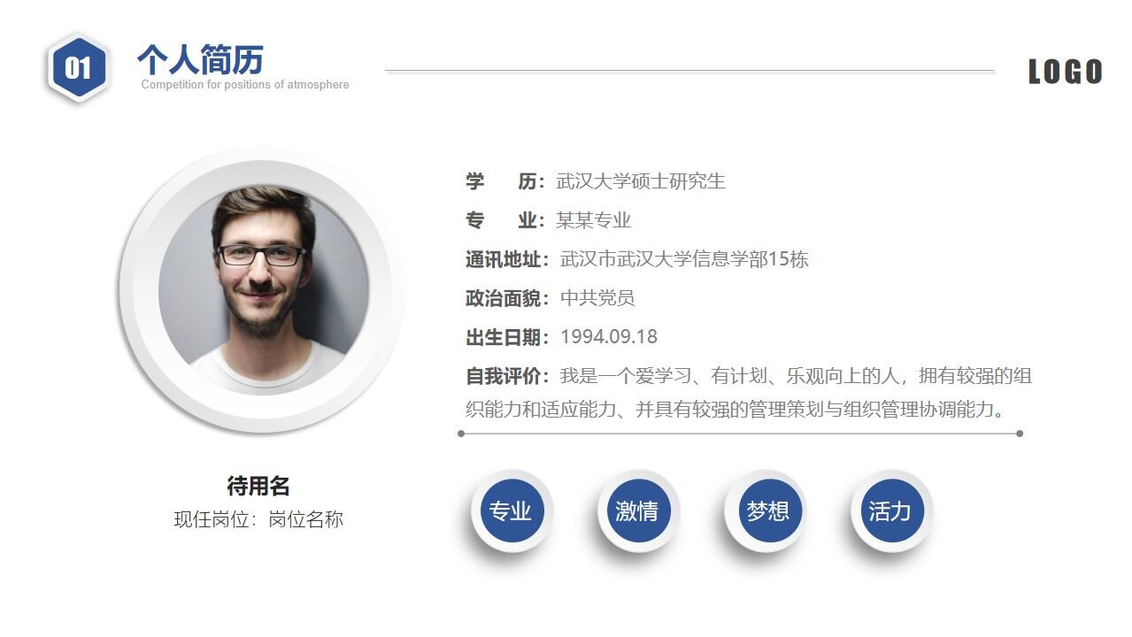 图片[4]-大气蓝色商务微粒体岗位竞聘个人简历PPT模板—免费分享好看实用的个人简历PPT-叨客学习资料网