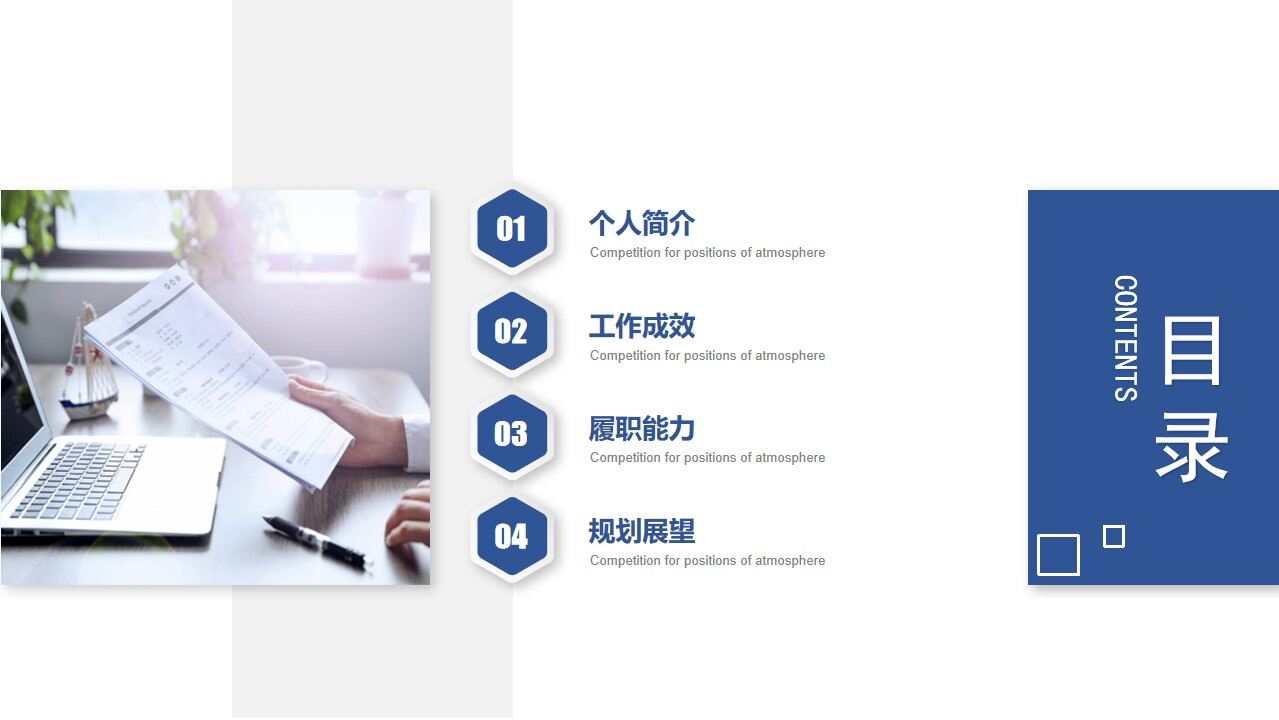 图片[3]-大气蓝色商务微粒体岗位竞聘个人简历PPT模板—免费分享好看实用的个人简历PPT-叨客学习资料网