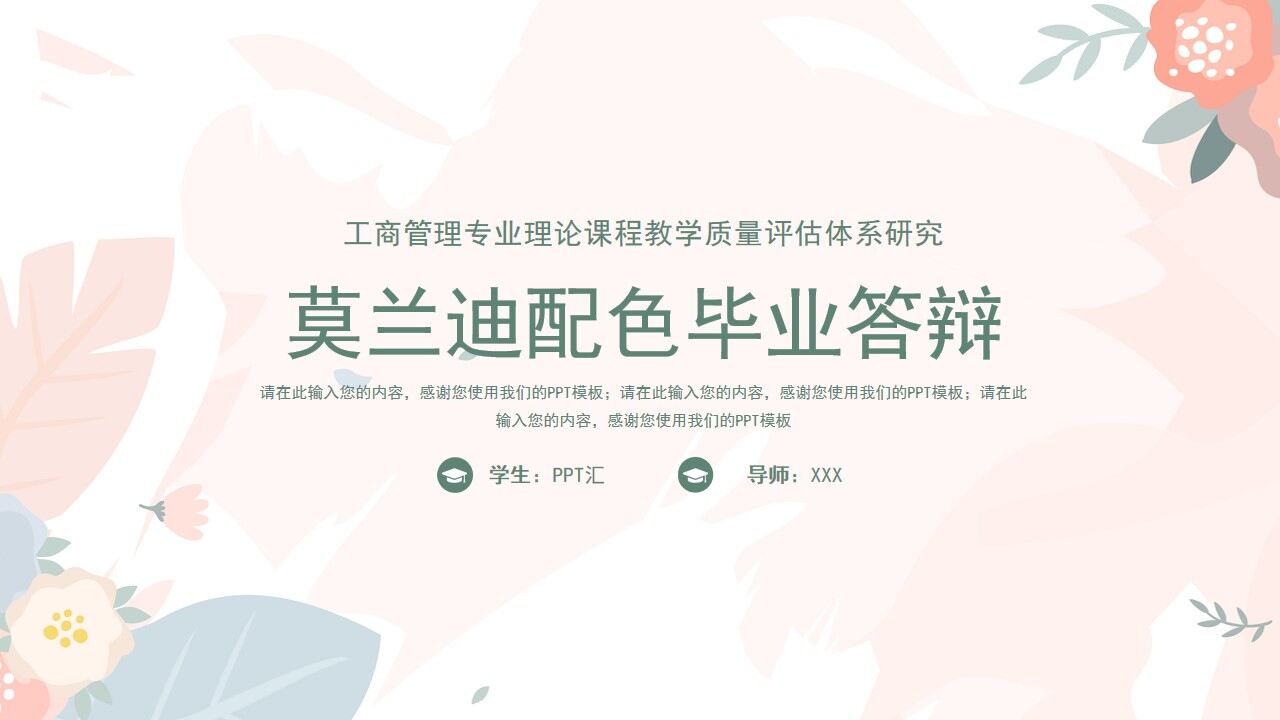 图片[1]-浅色莫兰迪色系毕业论文答辩PPT模板—免费分享好看实用的毕业答辩PPT-叨客学习资料网