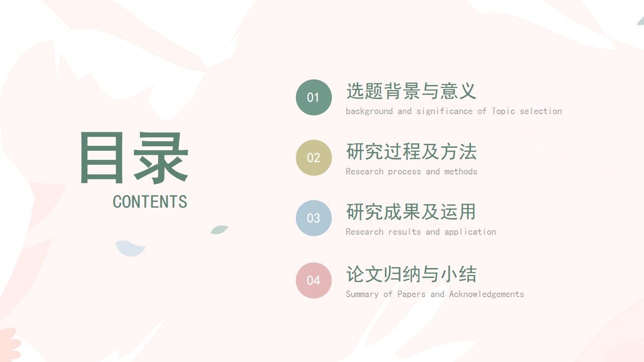 图片[3]-浅色莫兰迪色系毕业论文答辩PPT模板—免费分享好看实用的毕业答辩PPT-叨客学习资料网