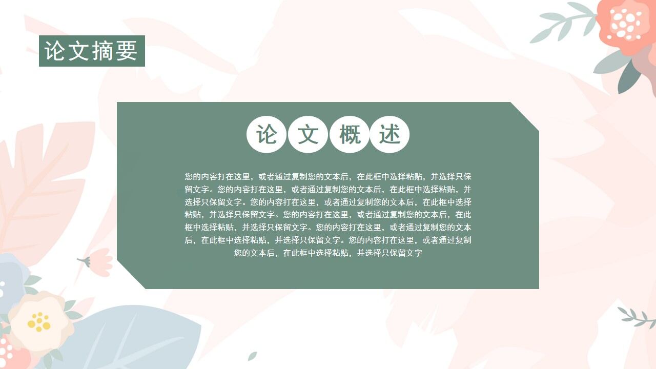 图片[4]-浅色莫兰迪色系毕业论文答辩PPT模板—免费分享好看实用的毕业答辩PPT-叨客学习资料网