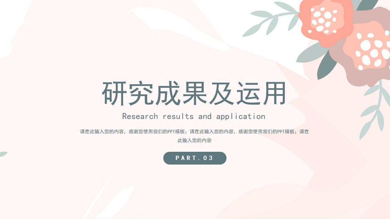 图片[12]-浅色莫兰迪色系毕业论文答辩PPT模板—免费分享好看实用的毕业答辩PPT-叨客学习资料网