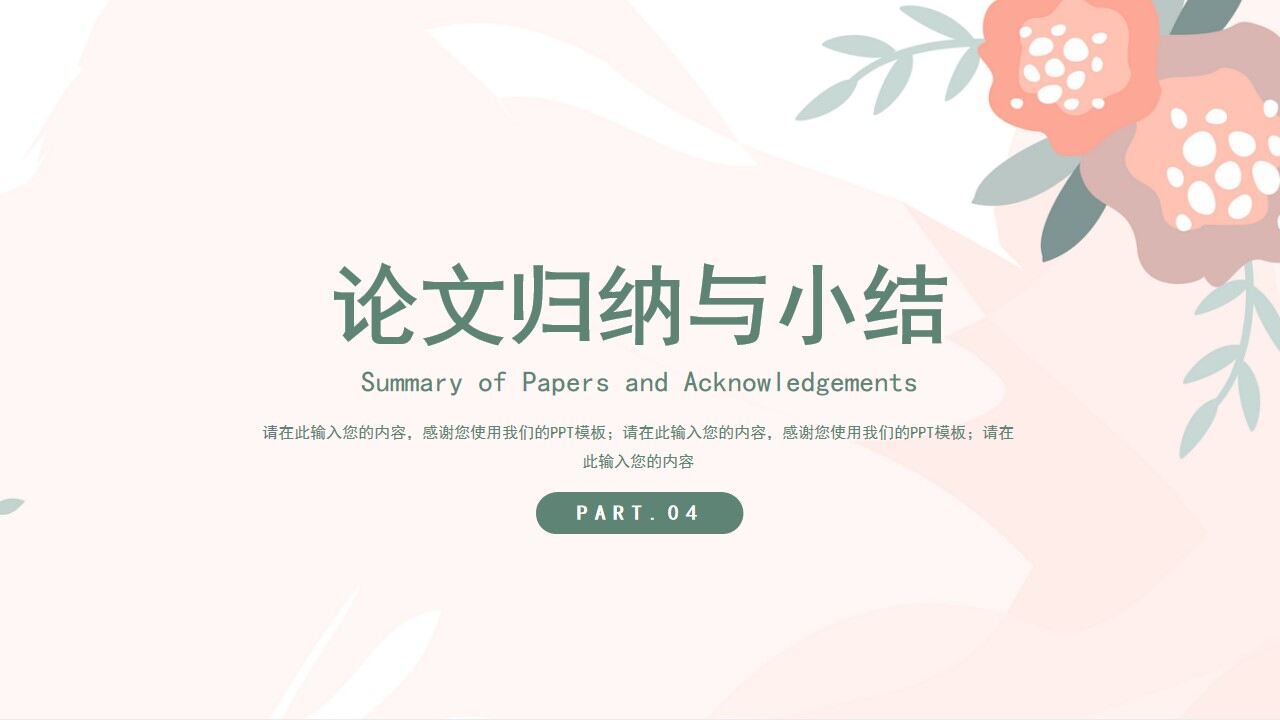 图片[16]-浅色莫兰迪色系毕业论文答辩PPT模板—免费分享好看实用的毕业答辩PPT-叨客学习资料网