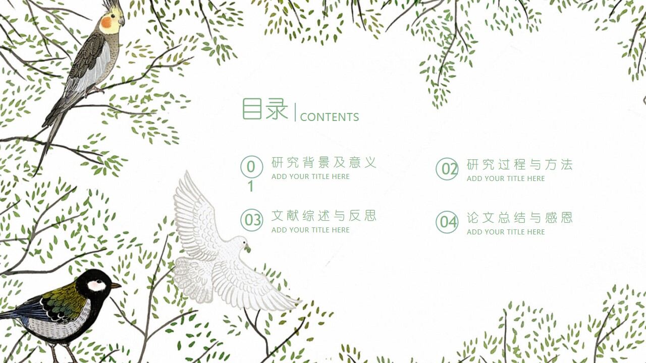 图片[3]-绿色小清新毕业论文答辩PPT模板—免费分享好看实用的毕业答辩PPT-叨客学习资料网