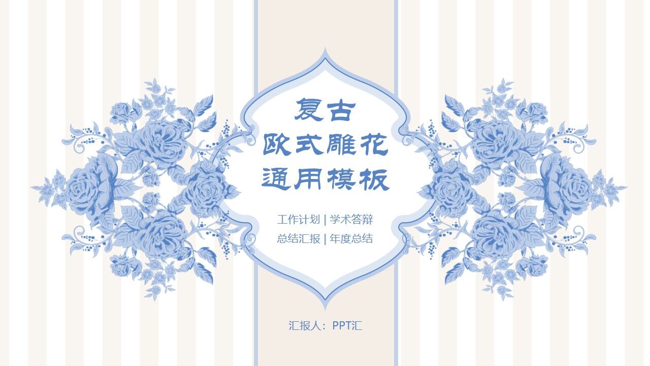图片[1]-复古蓝毕业答辩PPT模板—免费分享好看实用的毕业答辩PPT-叨客学习资料网