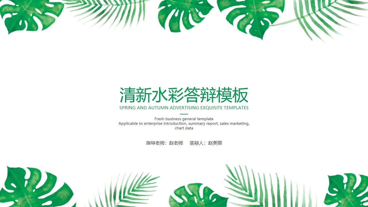 图片[1]-小清新植物叶子毕业论文答辩PPT模板—免费分享好看实用的毕业答辩PPT-叨客学习资料网