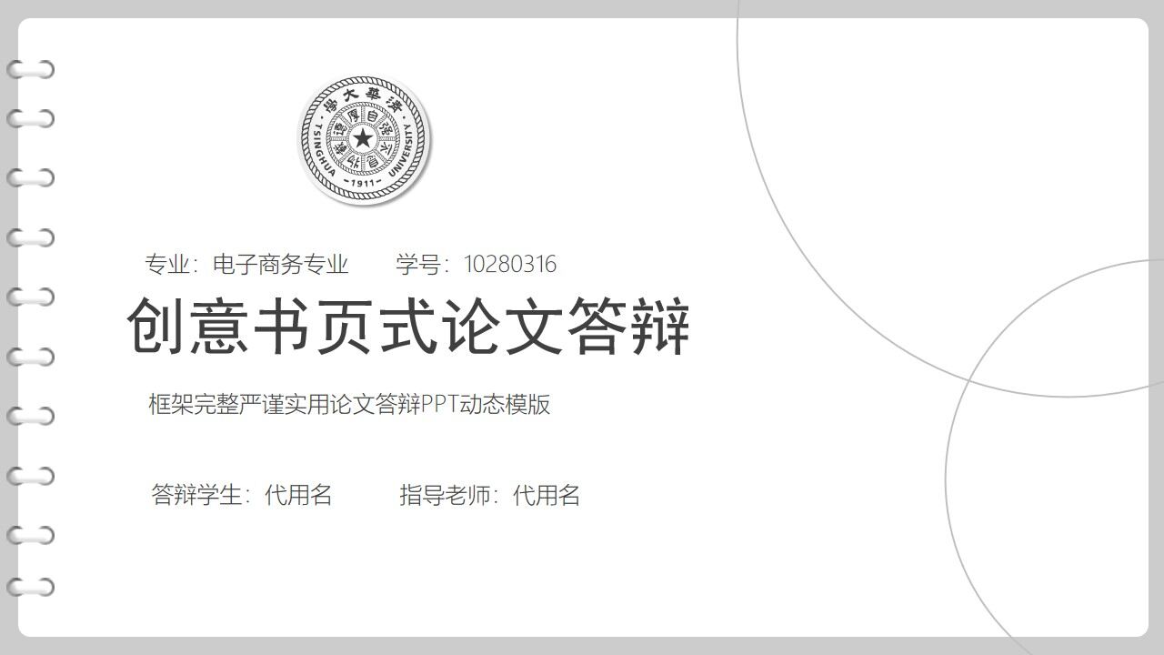 图片[1]-创意书页式毕业论文答辩PPT模板—免费分享好看实用的毕业答辩PPT-叨客学习资料网