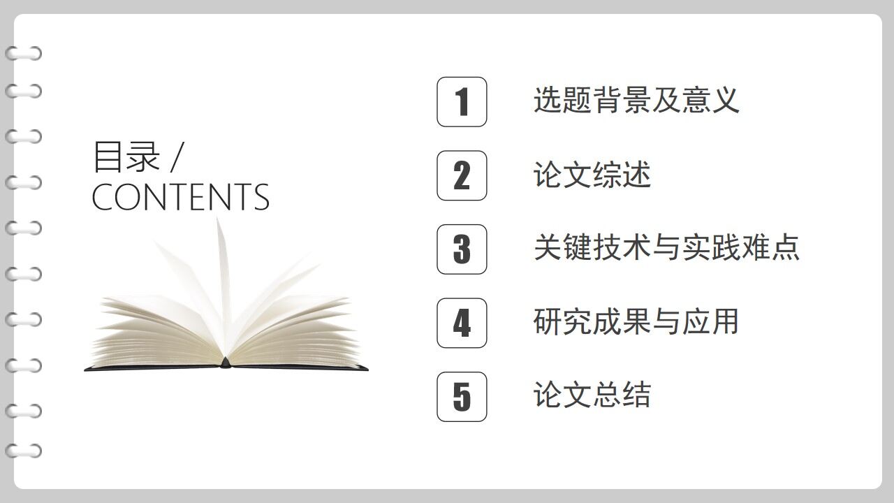 图片[2]-创意书页式毕业论文答辩PPT模板—免费分享好看实用的毕业答辩PPT-叨客学习资料网