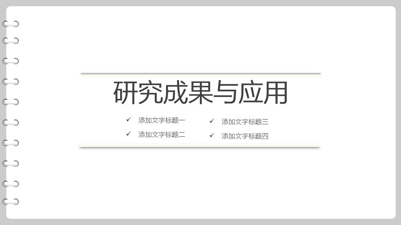 图片[14]-创意书页式毕业论文答辩PPT模板—免费分享好看实用的毕业答辩PPT-叨客学习资料网