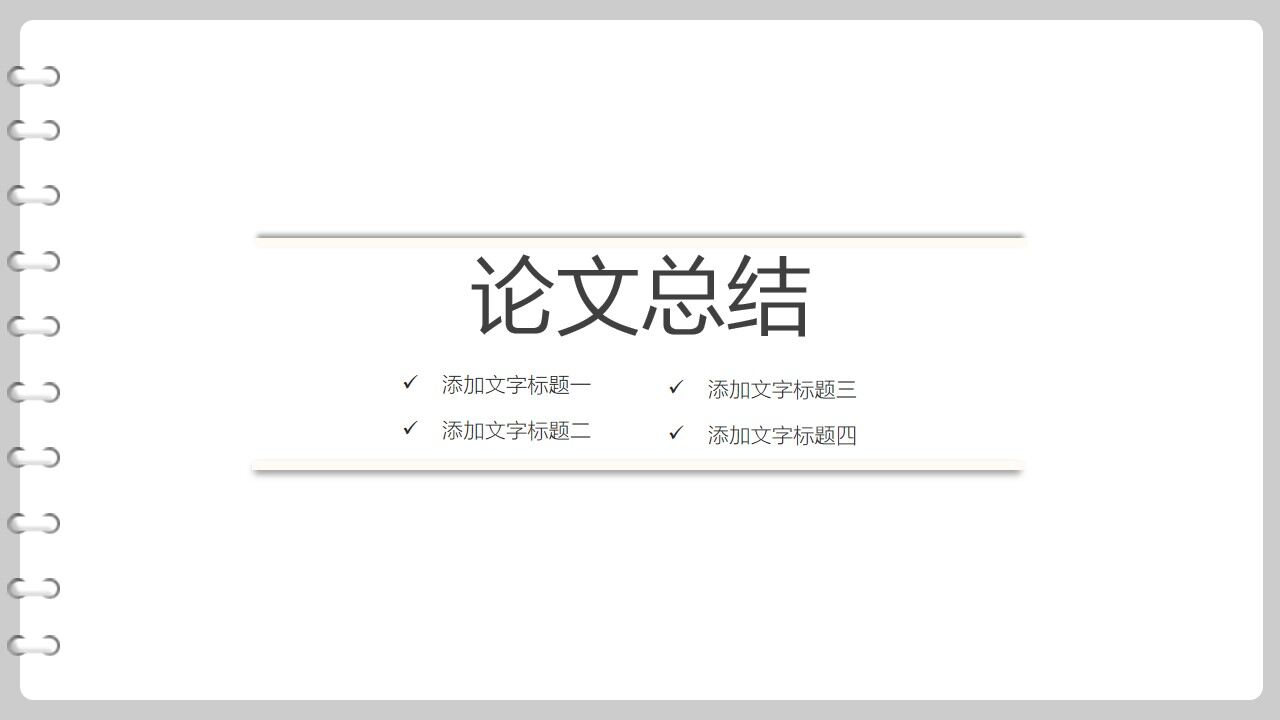 图片[17]-创意书页式毕业论文答辩PPT模板—免费分享好看实用的毕业答辩PPT-叨客学习资料网