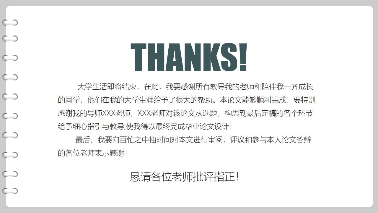 创意书页式毕业论文答辩PPT模板—免费分享好看实用的毕业答辩PPT-叨客学习资料网