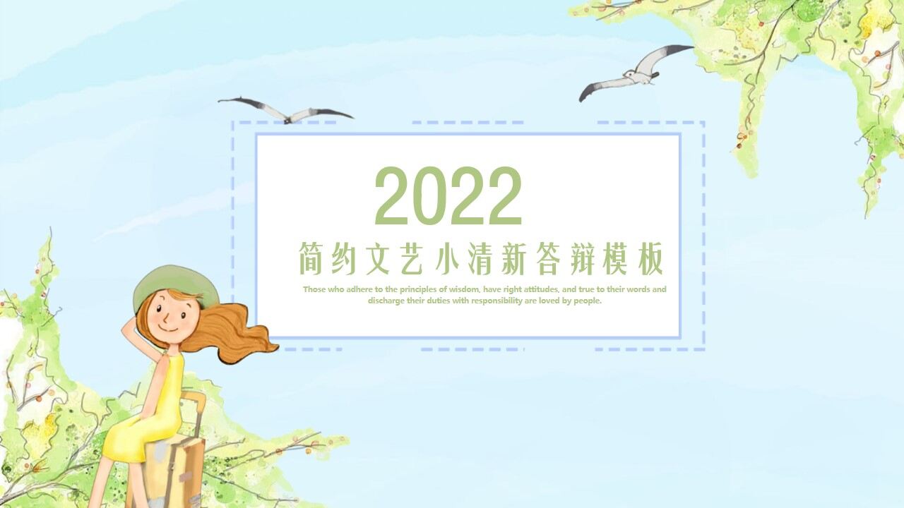 卡通小清新毕业答辩PPT模板-叨客学习资料网