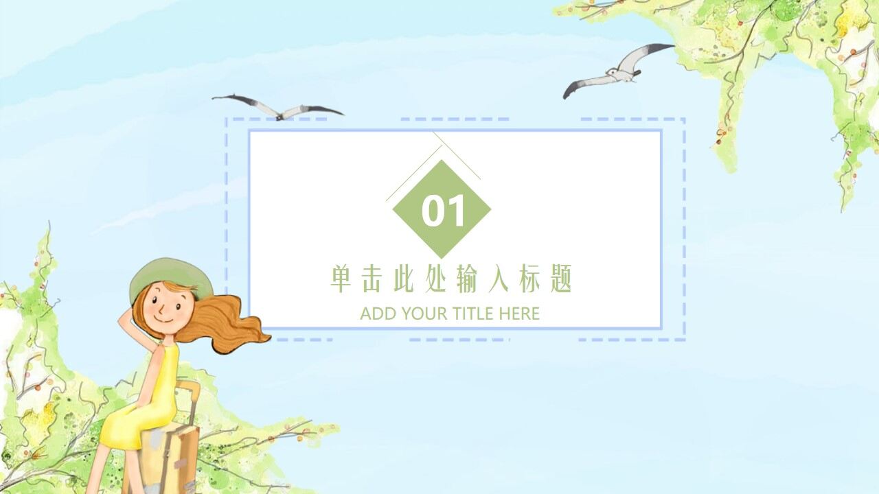 卡通小清新毕业答辩PPT模板-叨客学习资料网