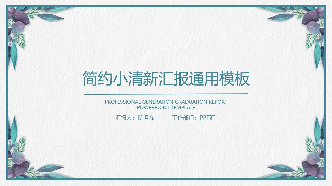 图片[1]-简约小清新毕业答辩工作总结PPT模板—免费分享好看实用的毕业答辩PPT-叨客学习资料网