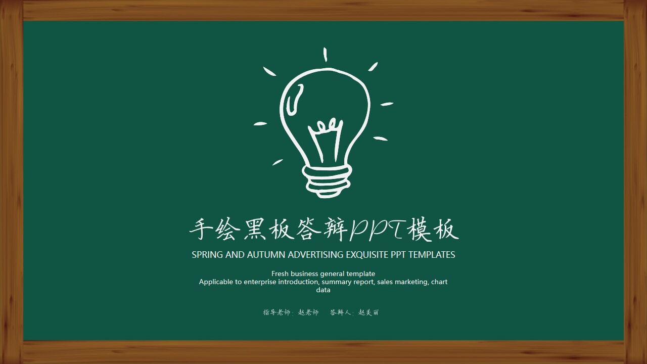 图片[1]-手绘黑板风毕业论文答辩PPT模板—免费分享好看实用的毕业答辩PPT-叨客学习资料网