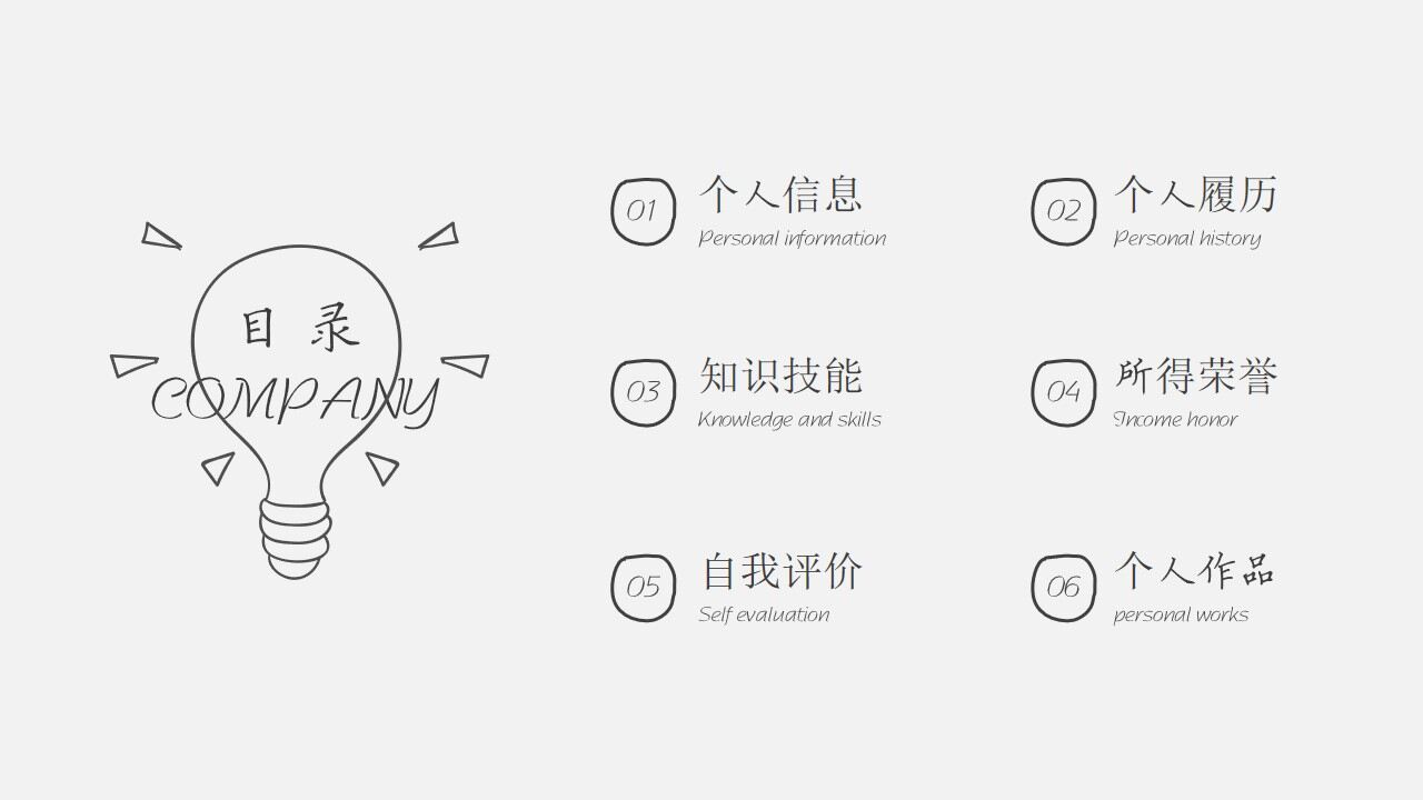 图片[2]-手绘个人竞聘简历PPT模板—免费分享好看实用的个人简历PPT-叨客学习资料网