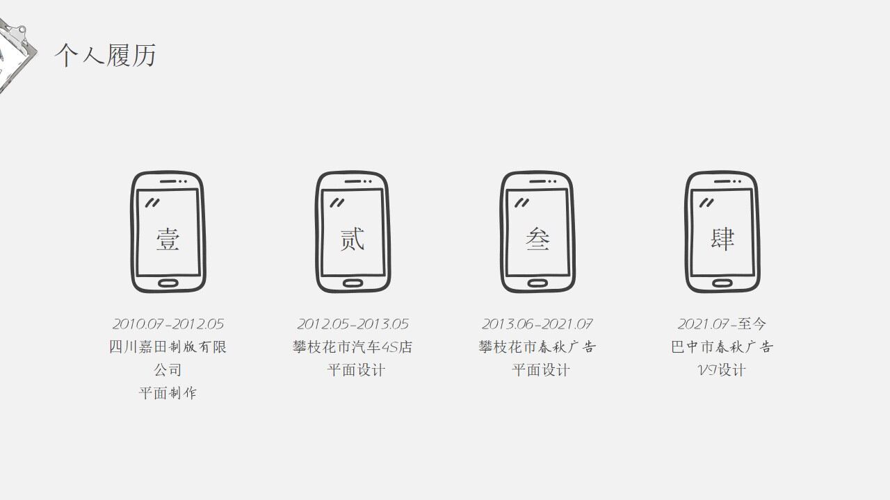 图片[3]-手绘个人竞聘简历PPT模板—免费分享好看实用的个人简历PPT-叨客学习资料网
