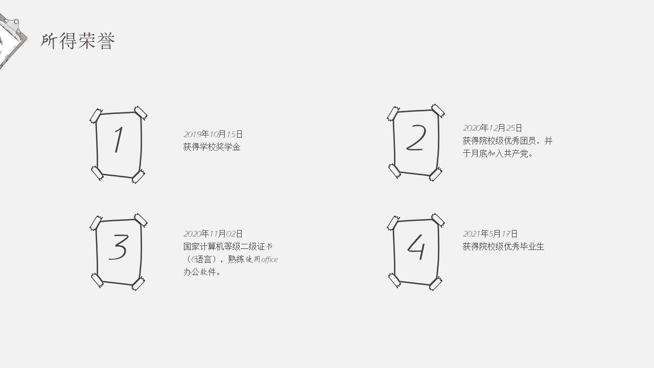 图片[6]-手绘个人竞聘简历PPT模板—免费分享好看实用的个人简历PPT-叨客学习资料网