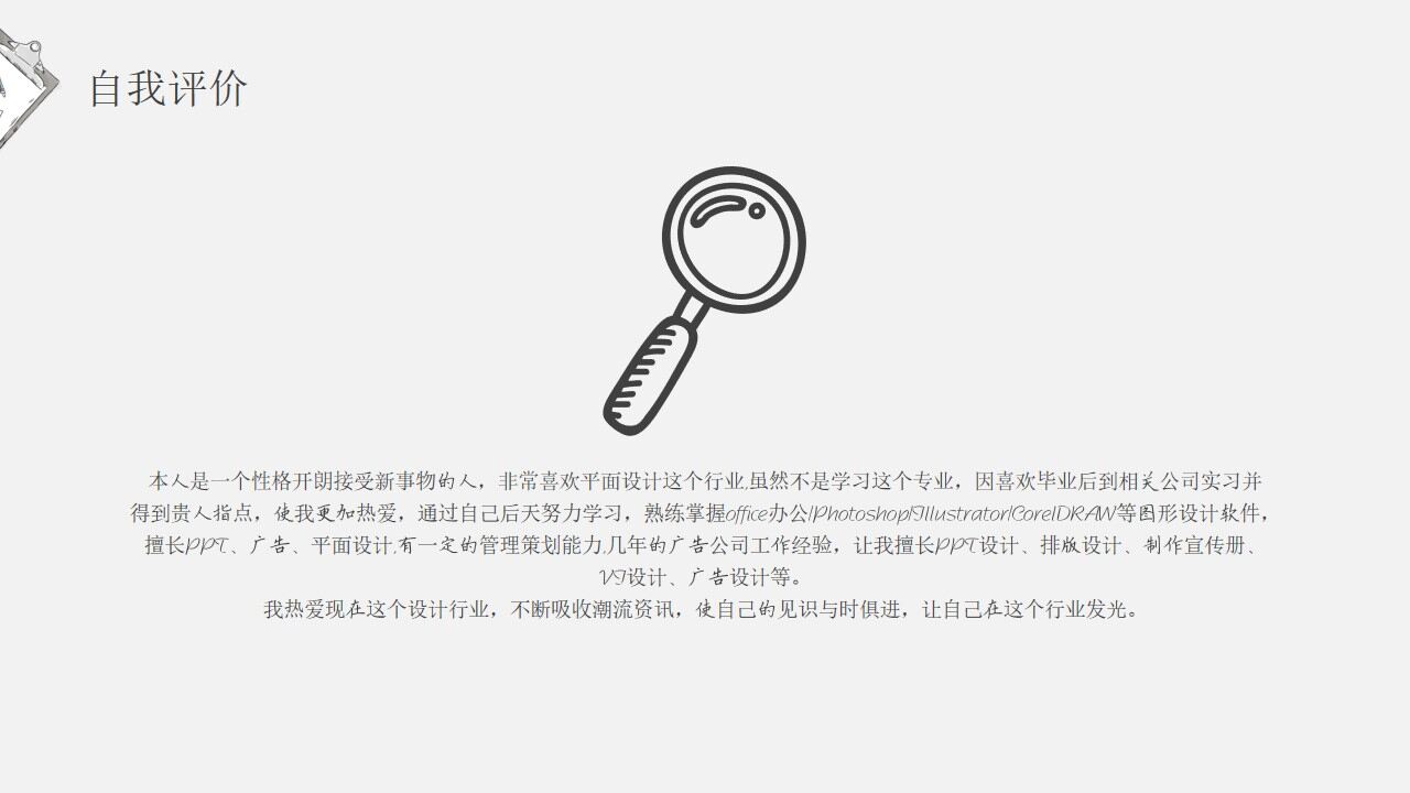 图片[7]-手绘个人竞聘简历PPT模板—免费分享好看实用的个人简历PPT-叨客学习资料网