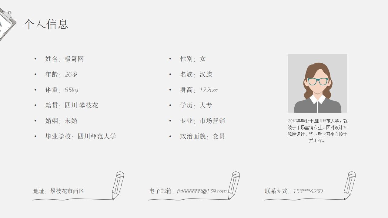 图片[4]-手绘个人竞聘简历PPT模板—免费分享好看实用的个人简历PPT-叨客学习资料网