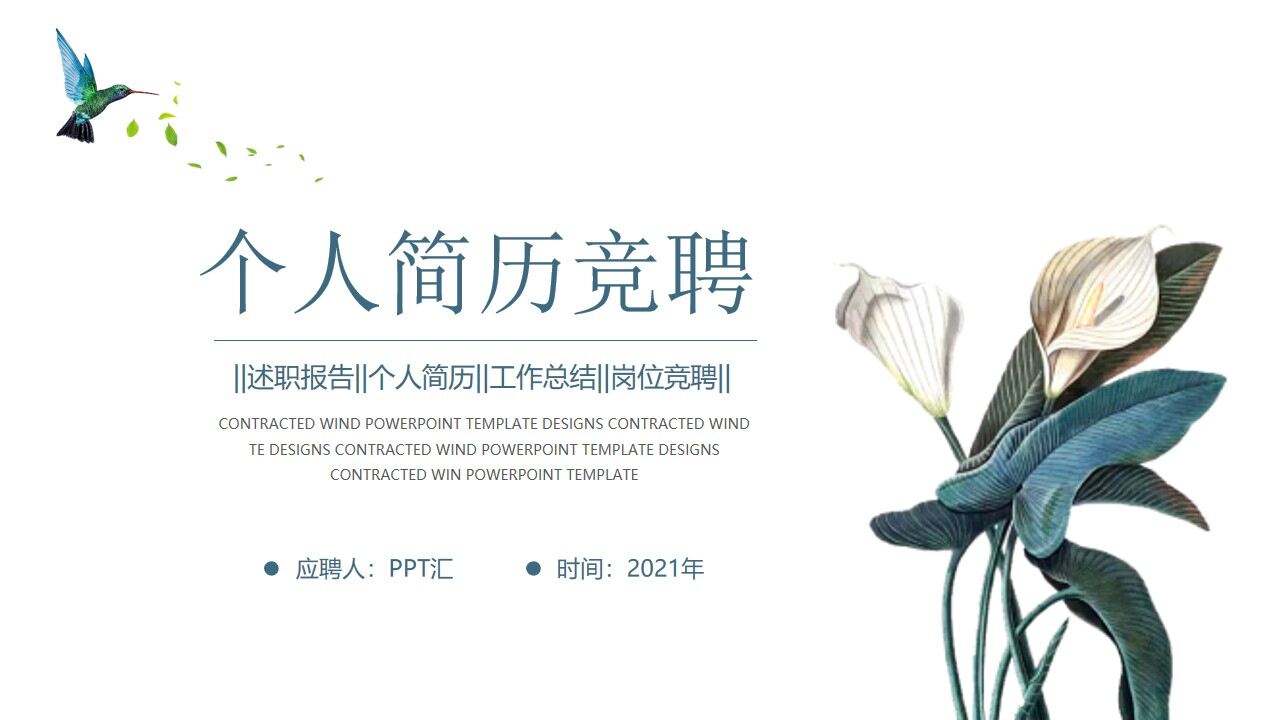 图片[1]-韩式文艺花朵个人简历岗位竞聘PPT模板—免费分享好看实用的个人简历PPT-叨客学习资料网