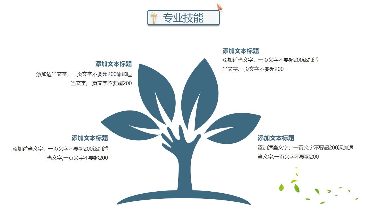 图片[12]-韩式文艺花朵个人简历岗位竞聘PPT模板—免费分享好看实用的个人简历PPT-叨客学习资料网