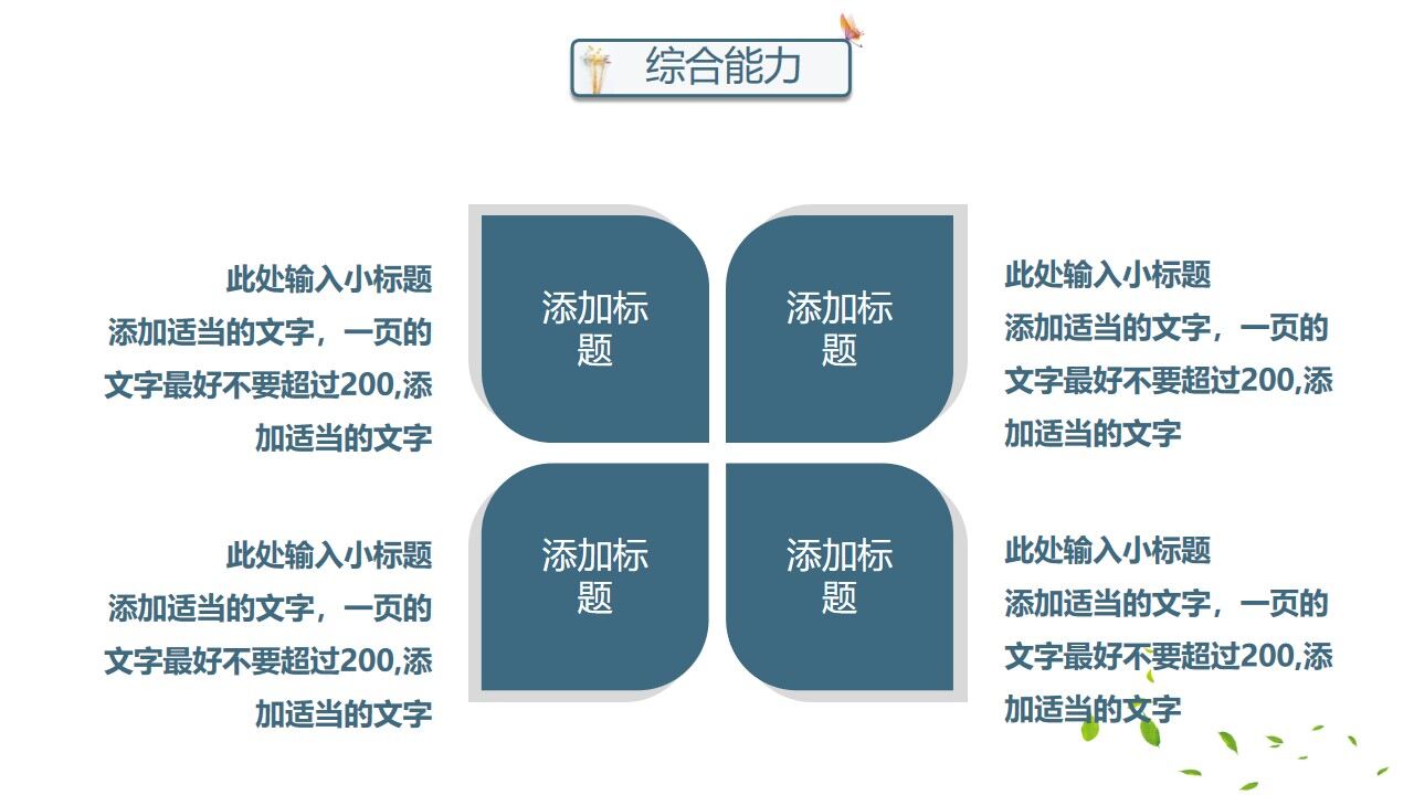图片[15]-韩式文艺花朵个人简历岗位竞聘PPT模板—免费分享好看实用的个人简历PPT-叨客学习资料网