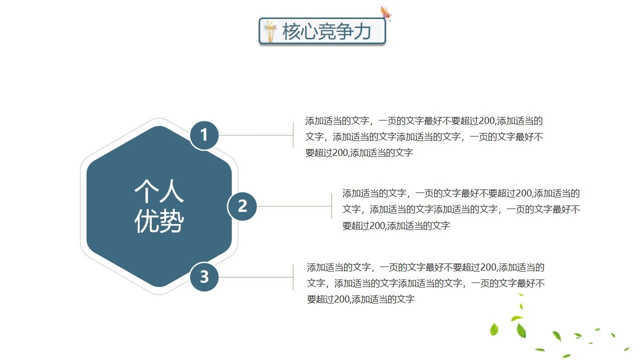 图片[14]-韩式文艺花朵个人简历岗位竞聘PPT模板—免费分享好看实用的个人简历PPT-叨客学习资料网