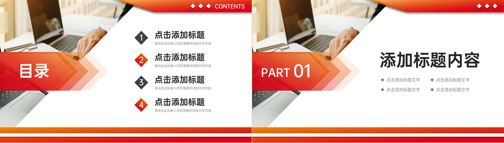 橙红突变竞品剖析陈述营销工作总结PPT模板-2