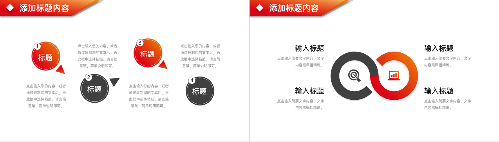 橙红突变竞品剖析陈述营销工作总结PPT模板-3