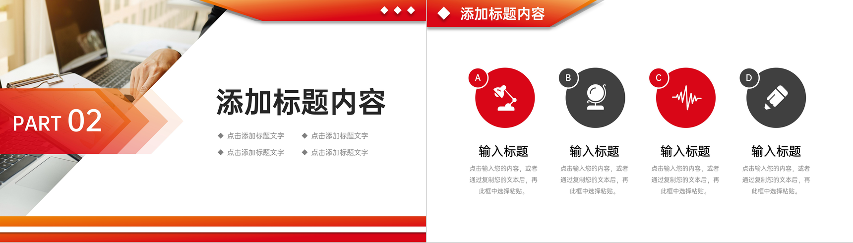 橙红突变竞品剖析陈述营销工作总结PPT模板-5