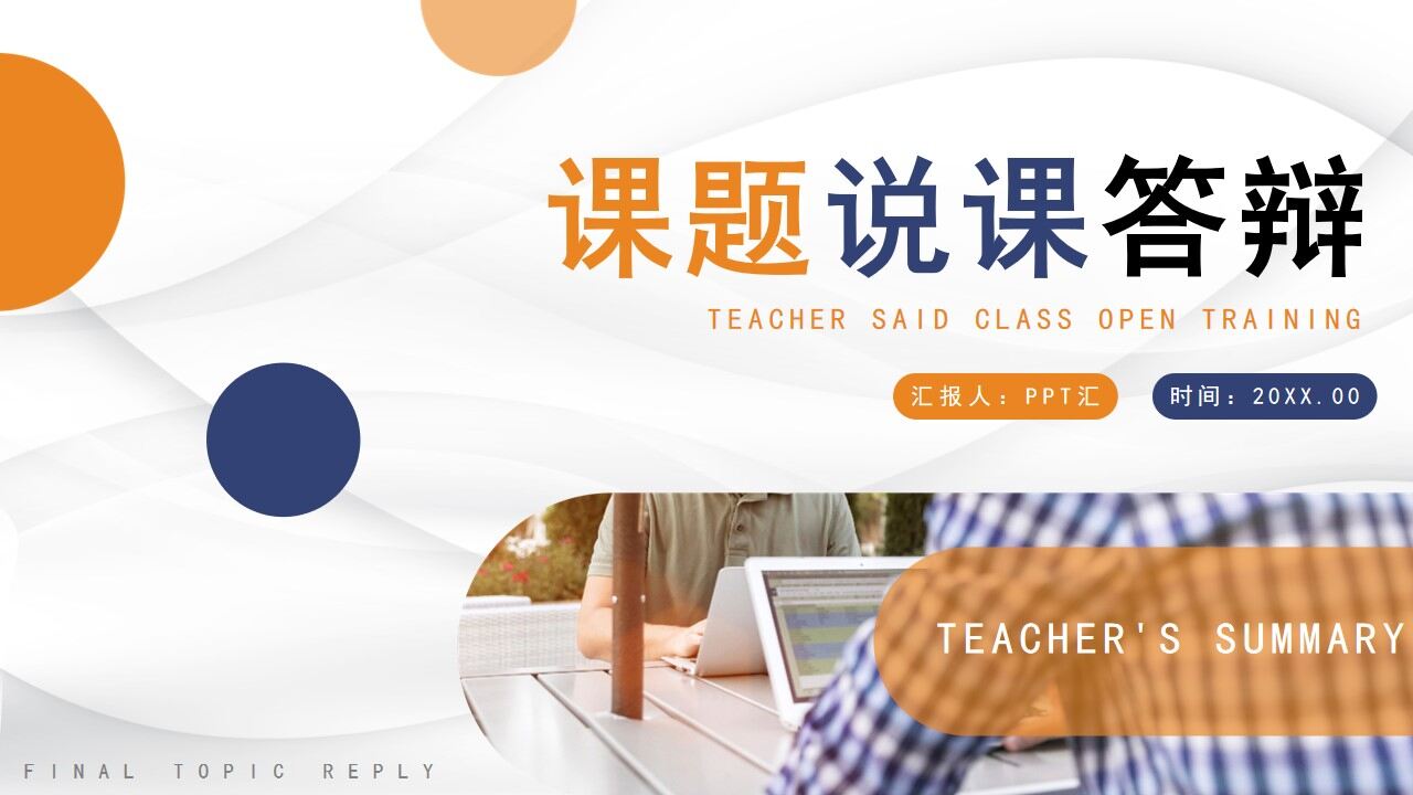 图片[1]-简洁通用论文答辩PPT模板—免费分享好看实用的毕业答辩PPT-叨客学习资料网