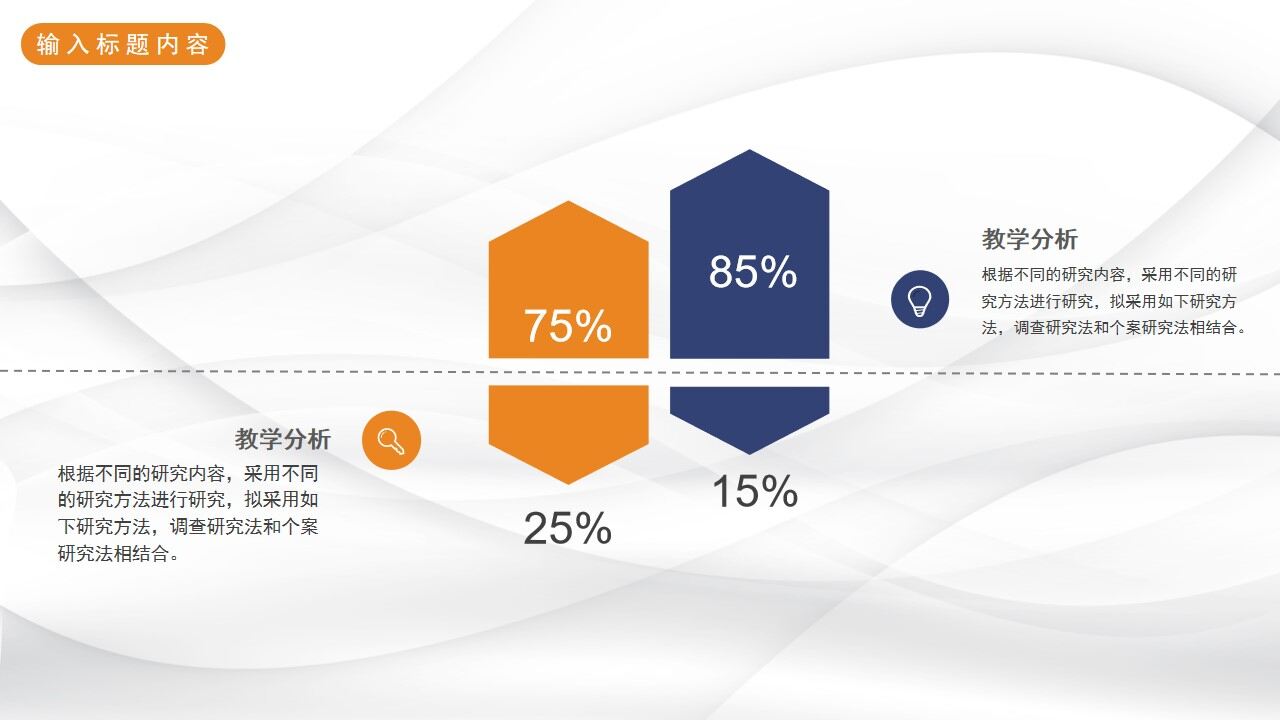 图片[6]-简洁通用论文答辩PPT模板—免费分享好看实用的毕业答辩PPT-叨客学习资料网