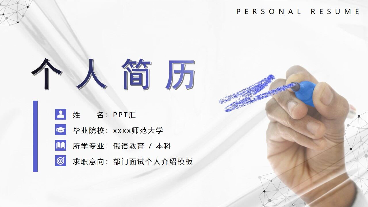图片[1]-个人求职竞聘简历ppt模板—免费分享好看实用的个人简历PPT-叨客学习资料网
