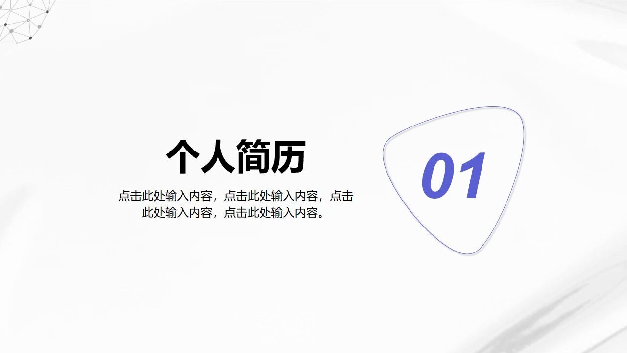 图片[2]-个人求职竞聘简历ppt模板—免费分享好看实用的个人简历PPT-叨客学习资料网