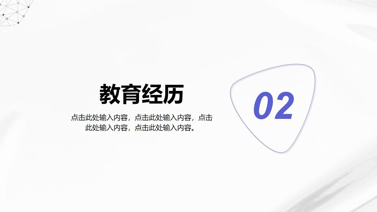 图片[6]-个人求职竞聘简历ppt模板—免费分享好看实用的个人简历PPT-叨客学习资料网