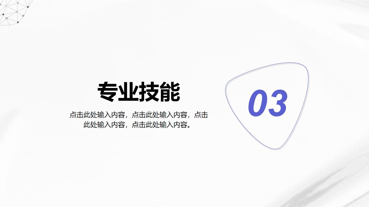 图片[13]-个人求职竞聘简历ppt模板—免费分享好看实用的个人简历PPT-叨客学习资料网