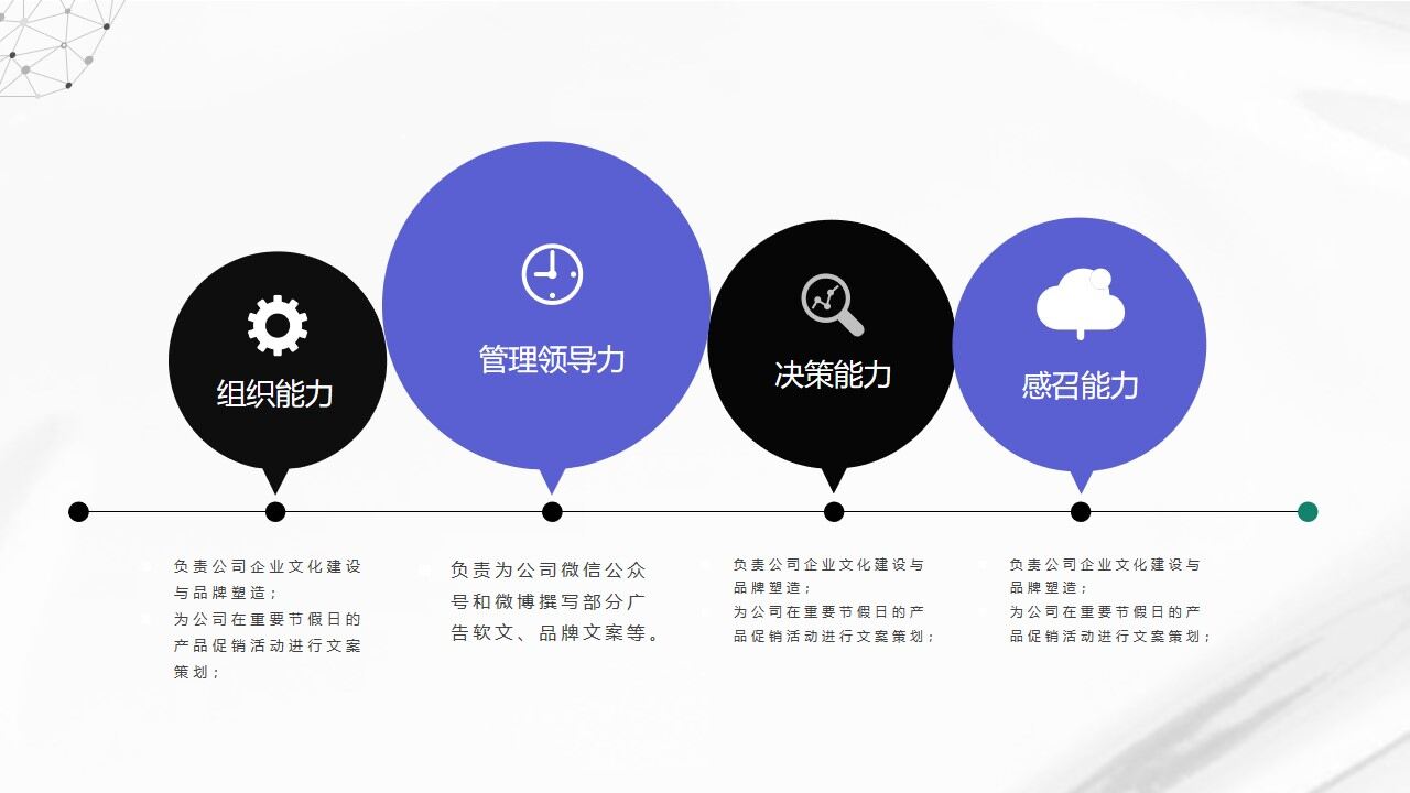 图片[14]-个人求职竞聘简历ppt模板—免费分享好看实用的个人简历PPT-叨客学习资料网