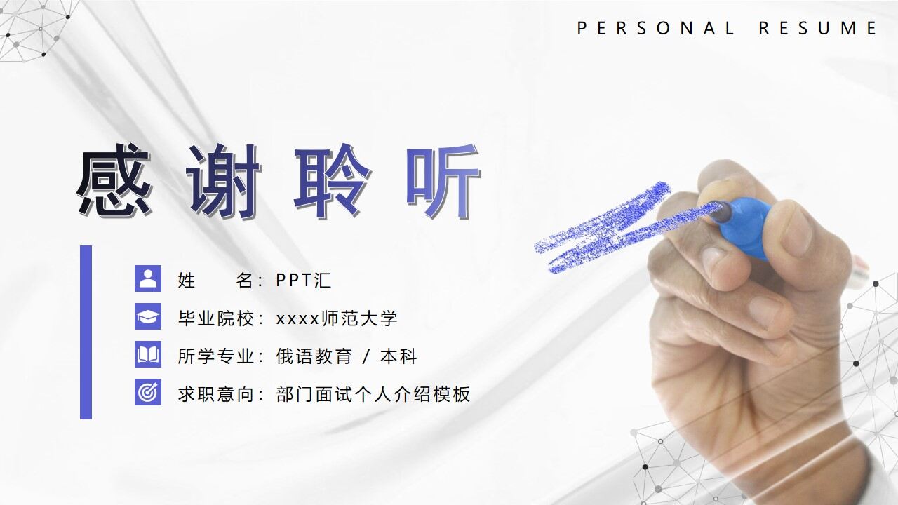 个人求职竞聘简历ppt模板—免费分享好看实用的个人简历PPT-叨客学习资料网