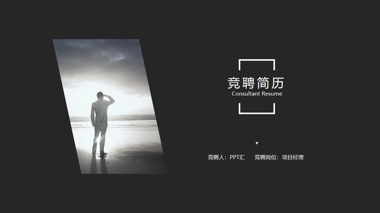 图片[1]-酷黑个人竞聘简历ppt模板—免费分享好看实用的个人简历PPT-叨客学习资料网